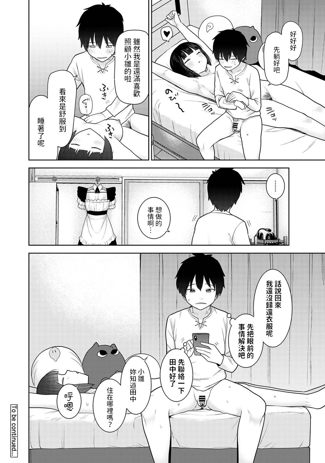 Kyou kara Kazoku, Soshite Koibito. Ch. 18 - Page 25