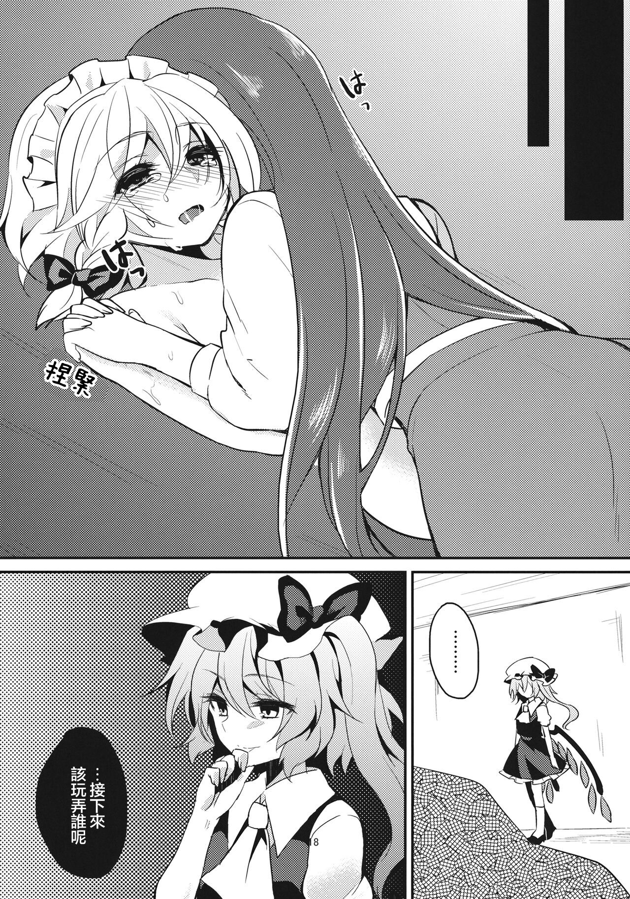 Yuuwaku Cantare 2 | 游樂之歌2 - Page 17