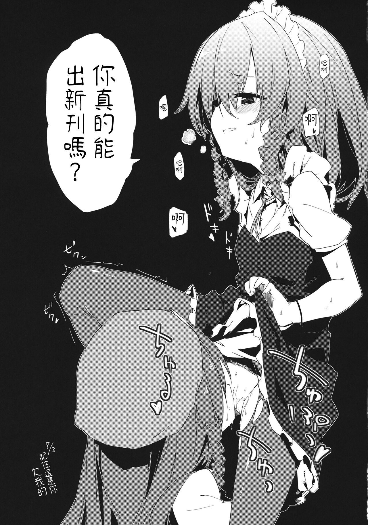 Yuuwaku Cantare 2 | 游樂之歌2 - Page 19