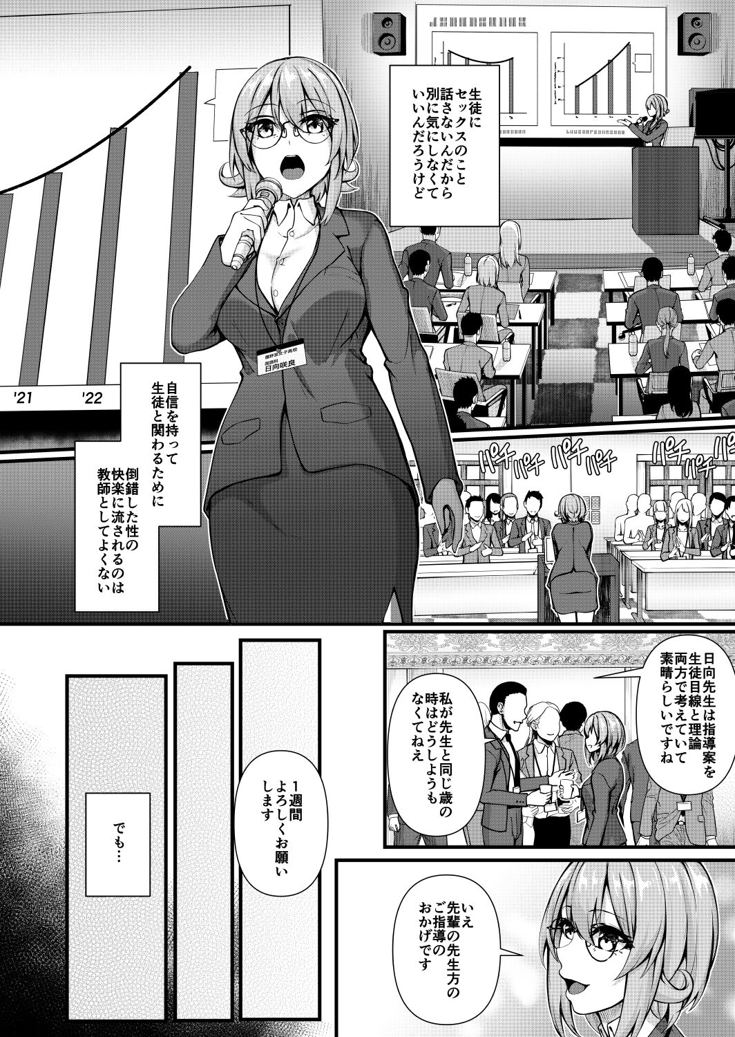 [Gokuraku-Mikaduki (Ginger.L)] Futanari Gym Shokuin-chan x Majime Koukou Kyoushi-chan 3 - Futanari Gym Employee Serious Highschool Teacher - Page 8