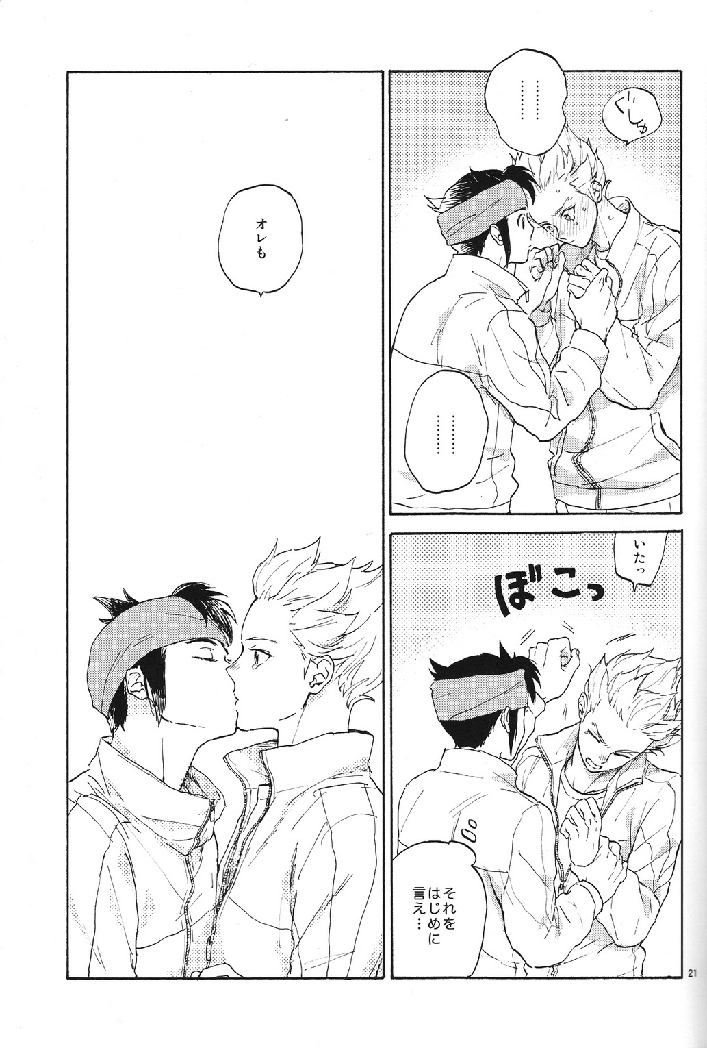 Okubyoumono to kuchi dzuke - Page 20