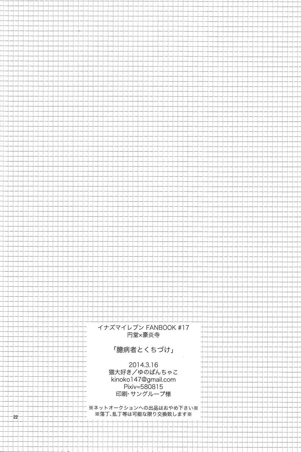 Okubyoumono to kuchi dzuke - Page 21