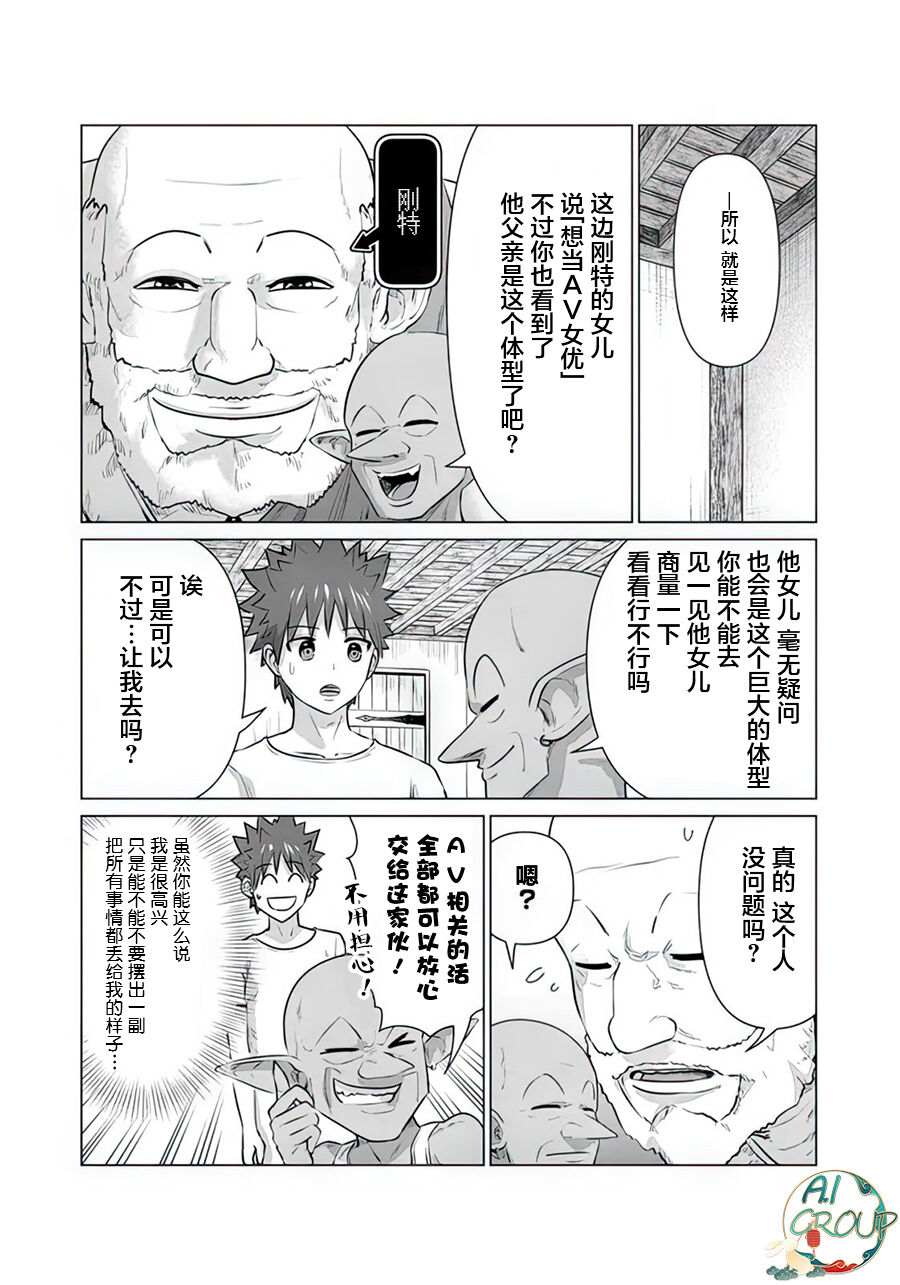 Isekai Danyu|异世界男优 10 - Page 6