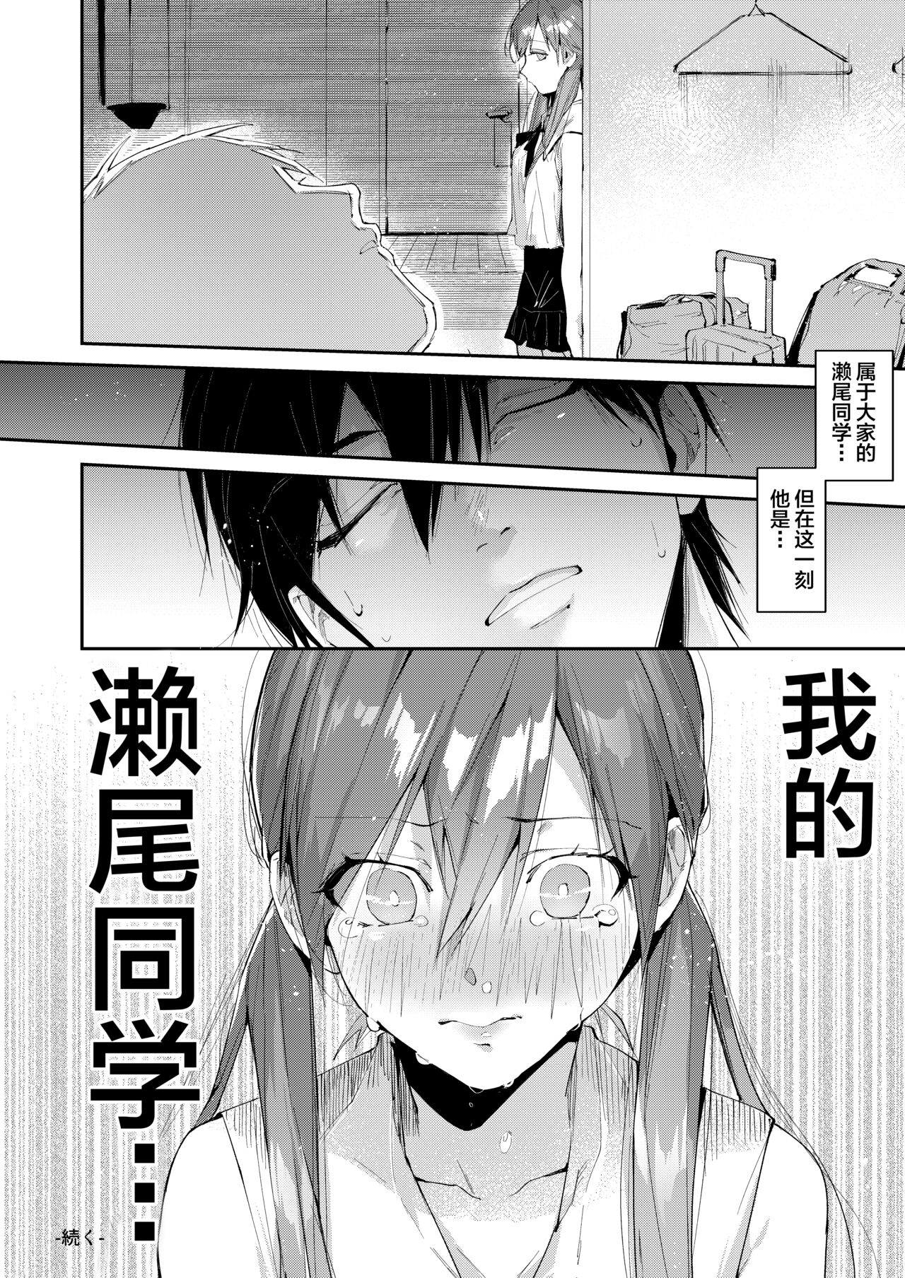 Saseo no Seo-kun - Page 19