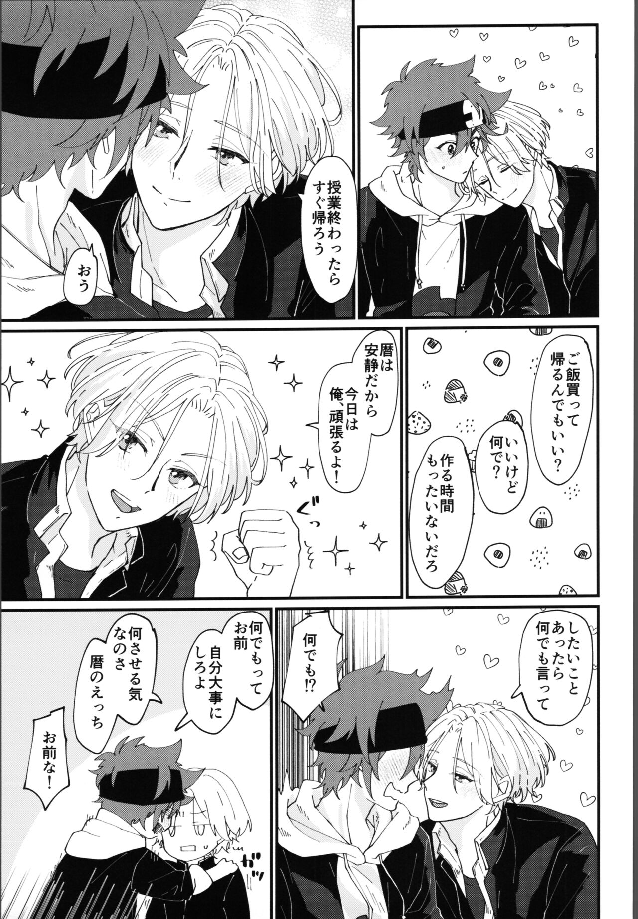 Oreni makasete! - Page 22