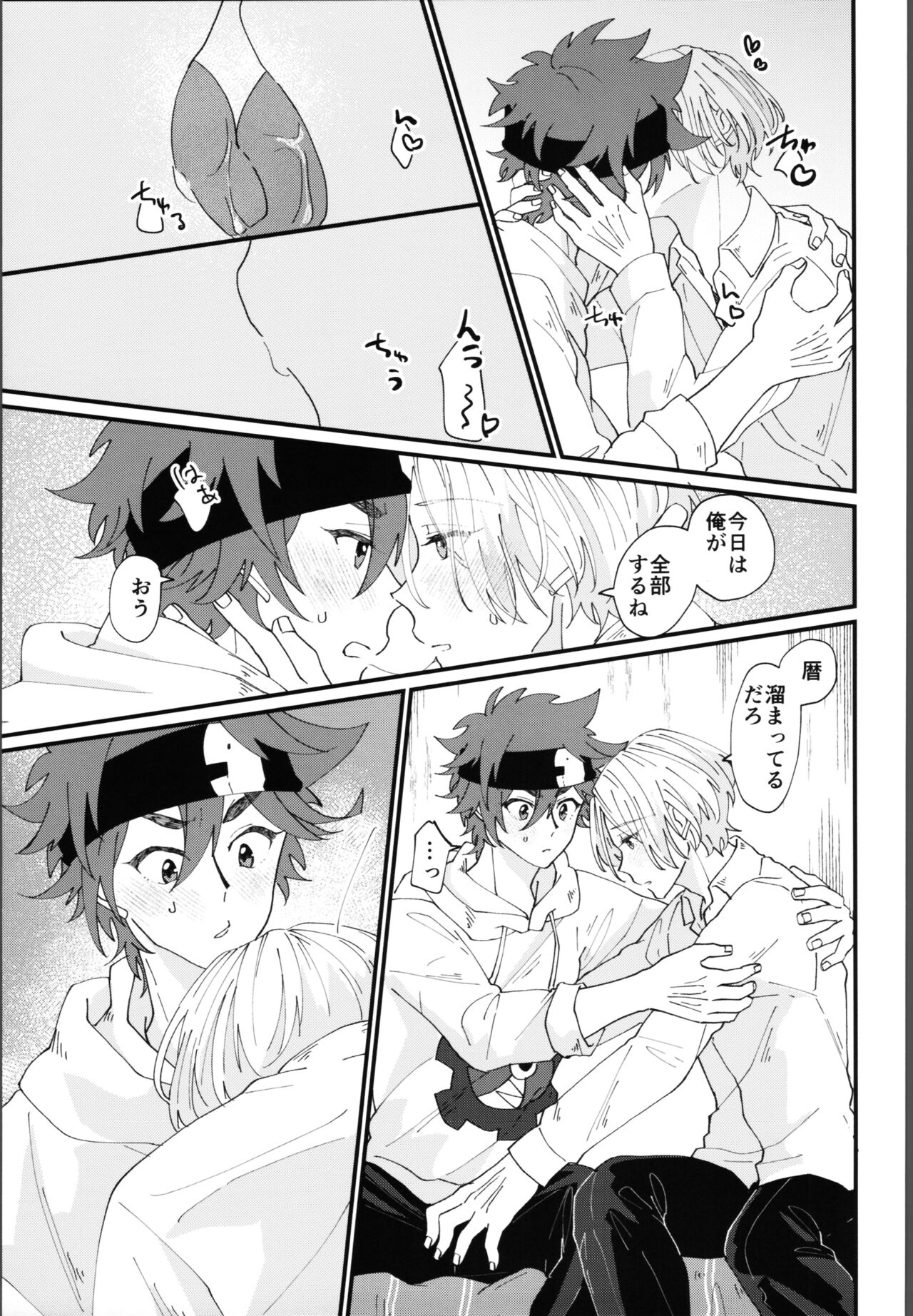 Oreni makasete! - Page 24