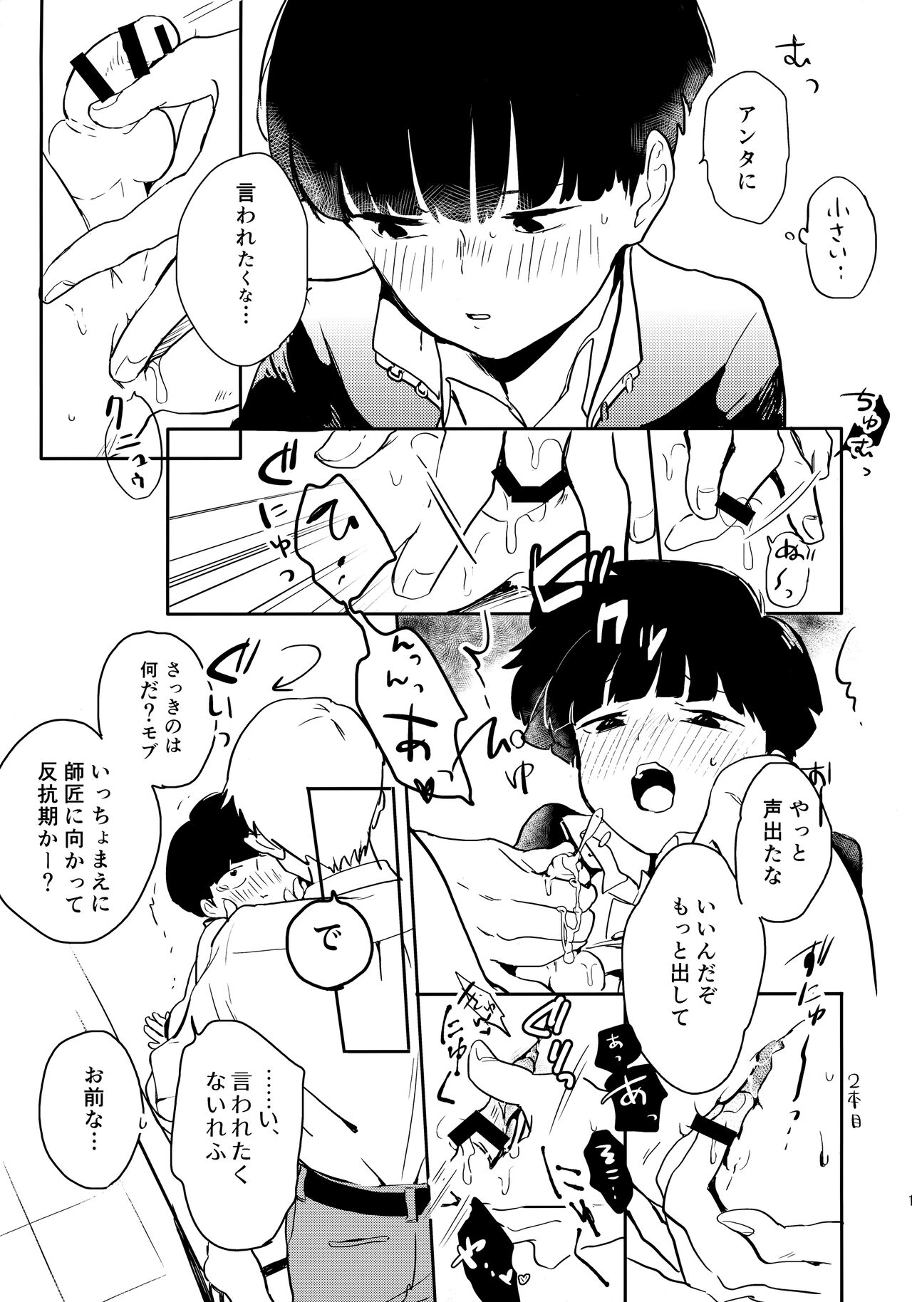 Shitei Crash - Page 12