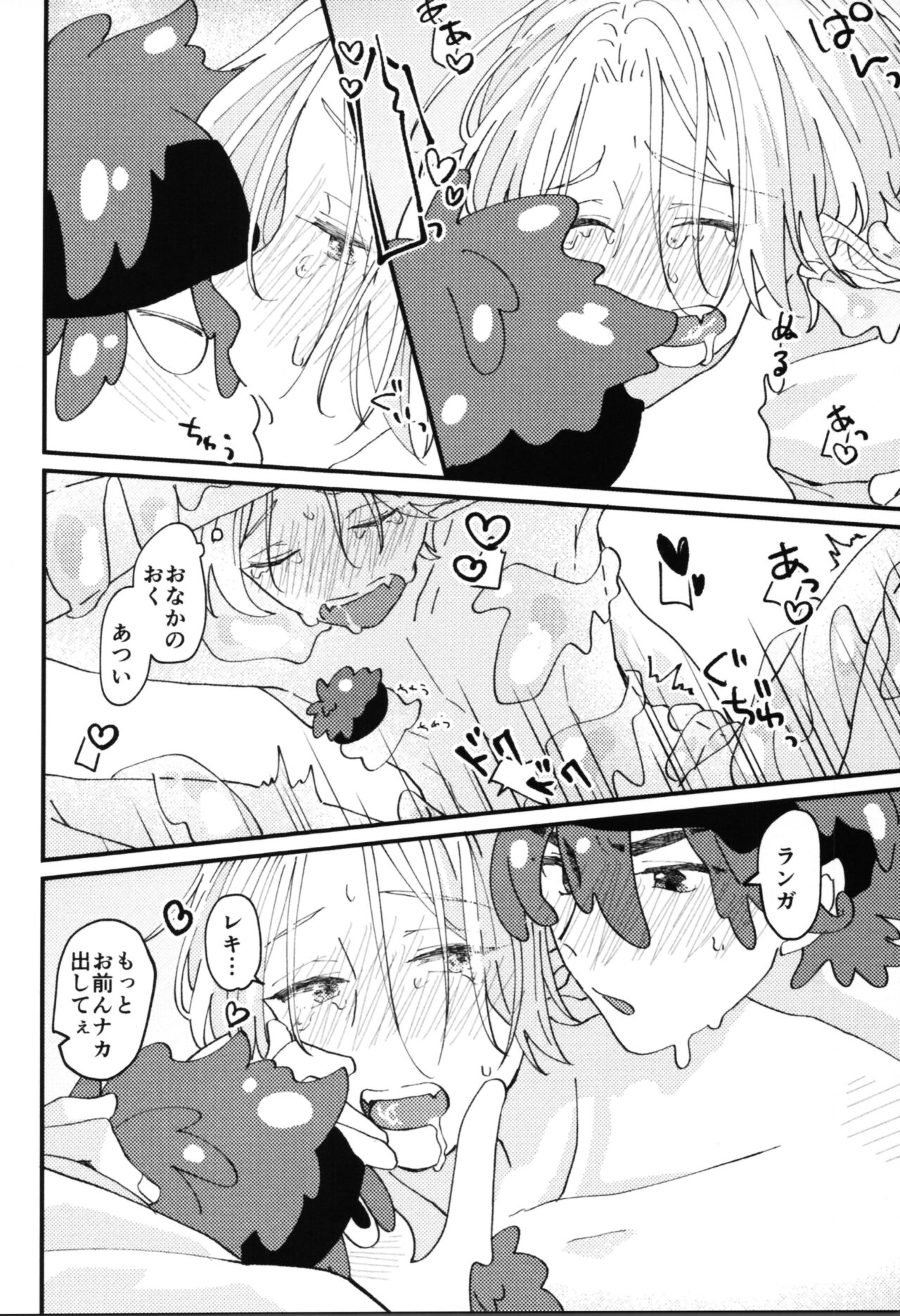 Monster Nakimito! - Page 9