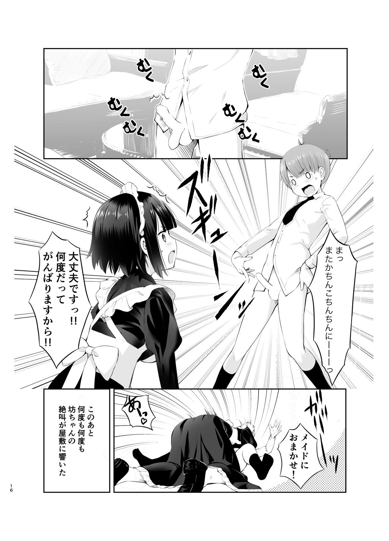 Botchan to Maid-san vol.1 - Page 16