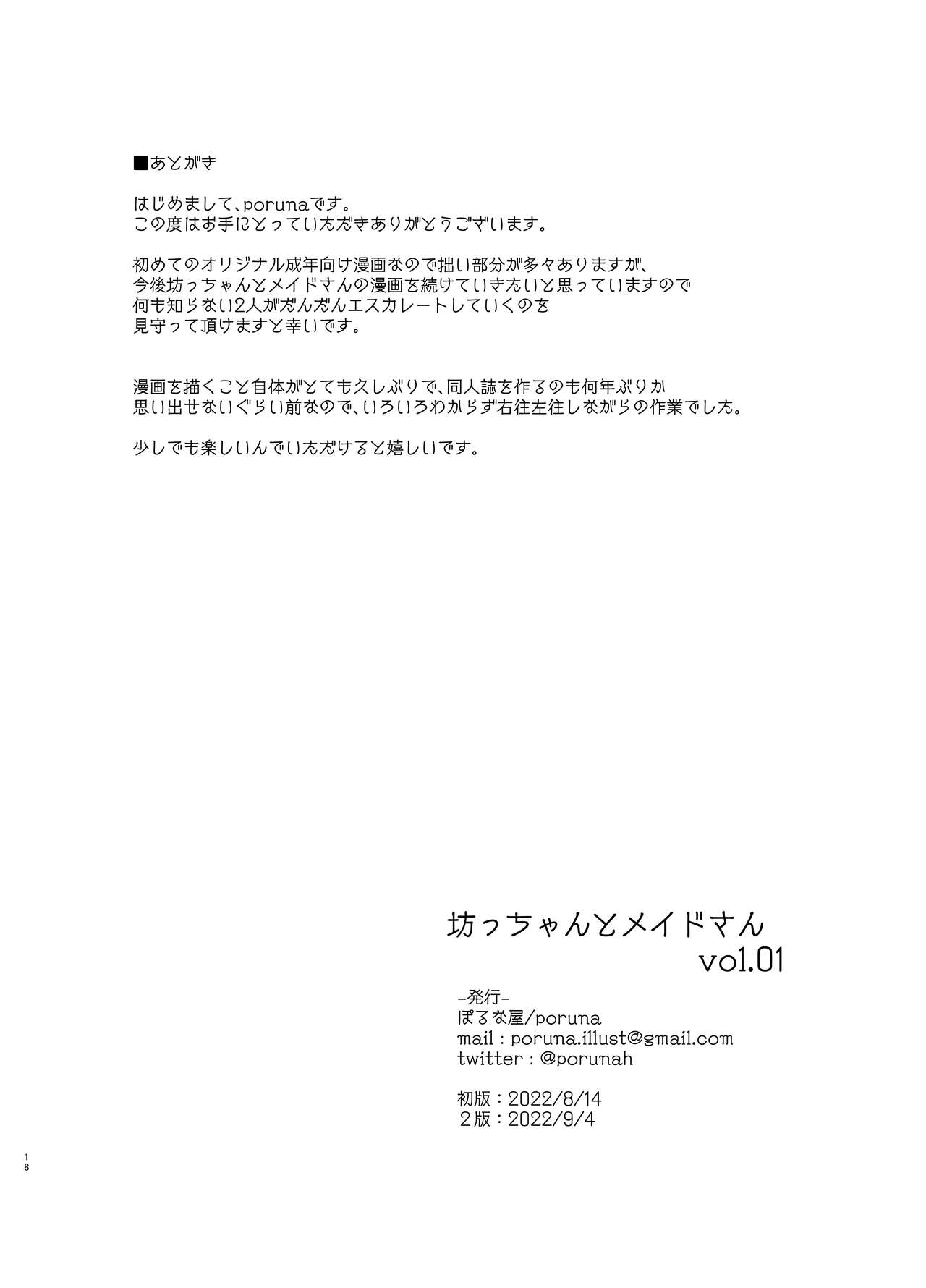 Botchan to Maid-san vol.1 - Page 18