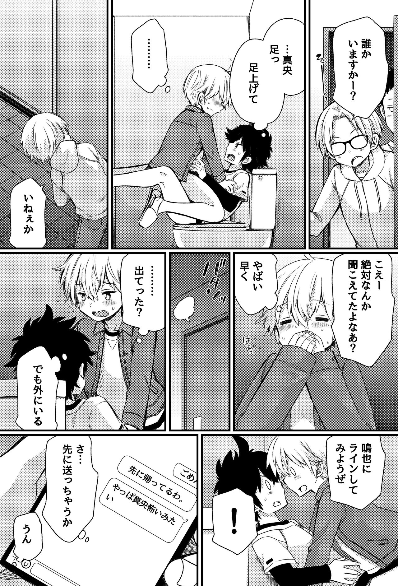 Bokutachi no Ecchi na Danshi Ryouseikatsu - Page 18