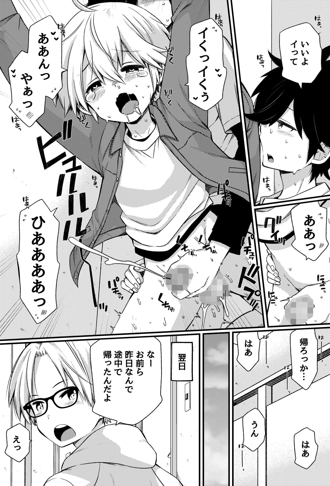 Bokutachi no Ecchi na Danshi Ryouseikatsu - Page 21