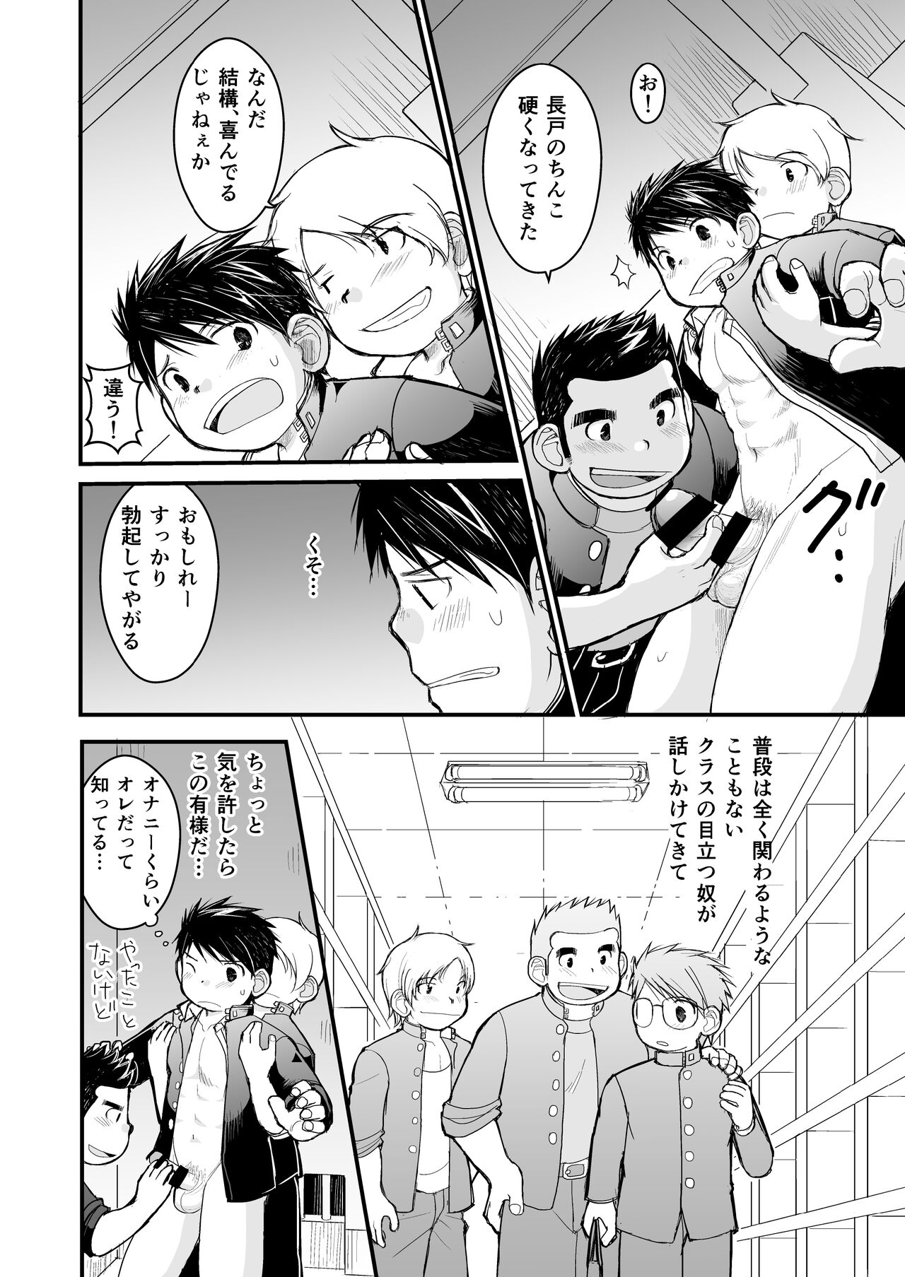 Megane ni Cellophane Tape - Page 4