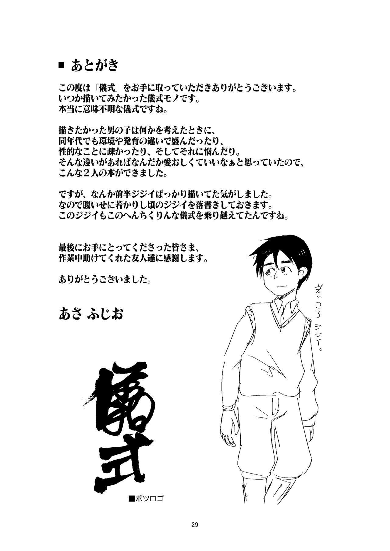 Gishiki - Page 29