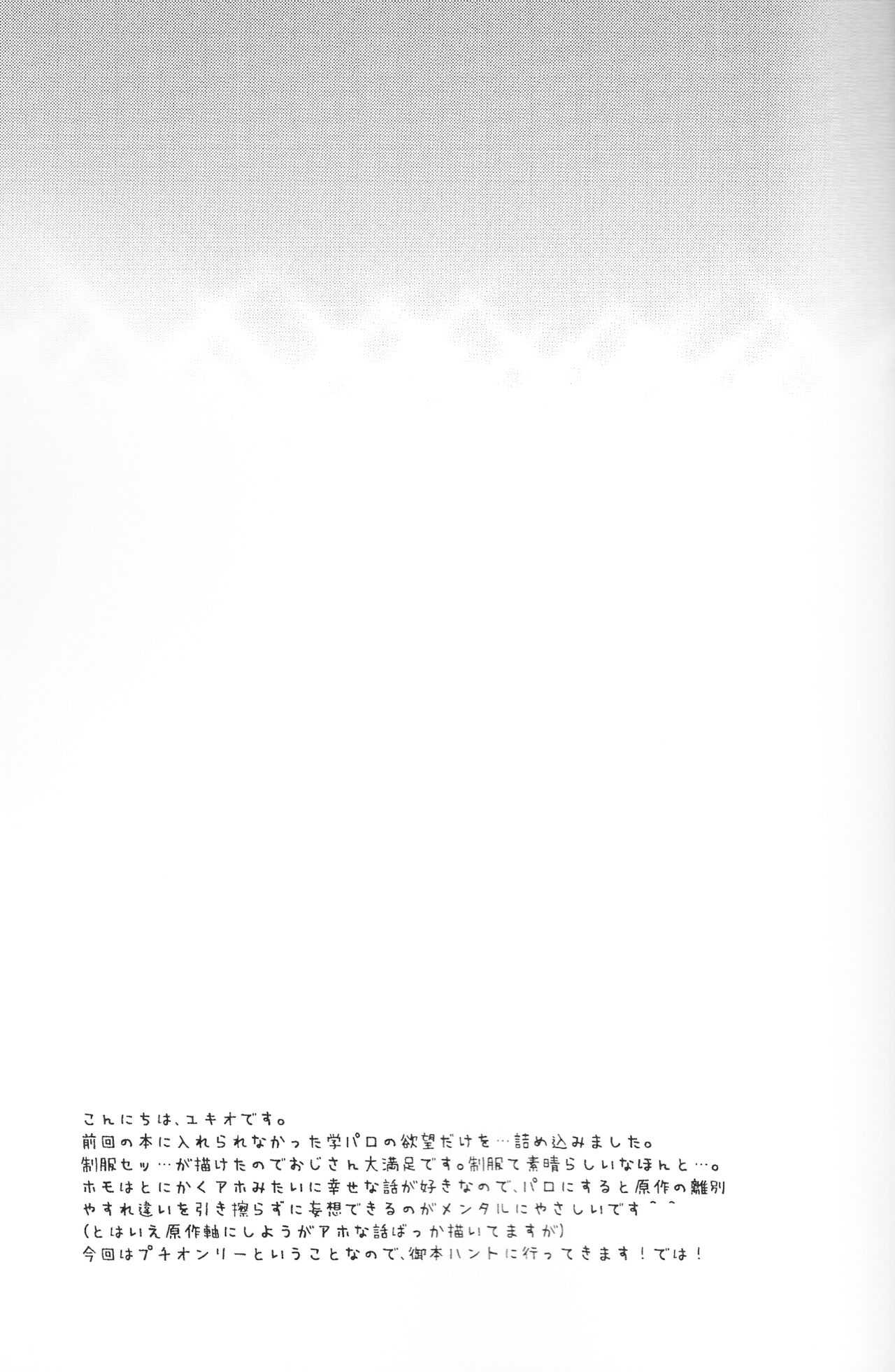 Houkago Twilight - Page 20