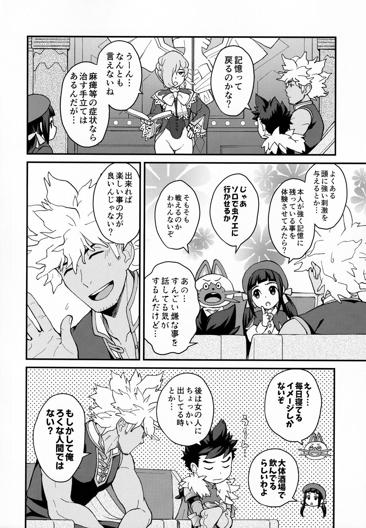 Futari no kizuna - Page 5