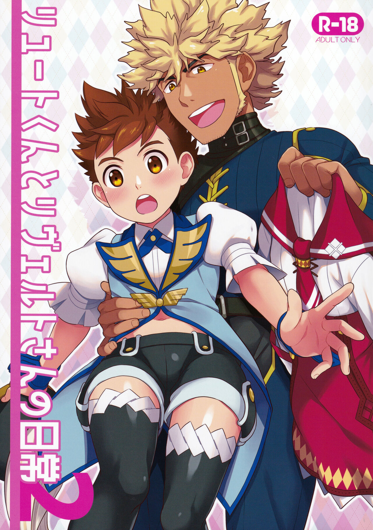 (ShotaFes 9) [Mozuya (Mozuku)] Lute-kun to Riverto-san no Nichijou 2 (Monster Hunter) - Page 1