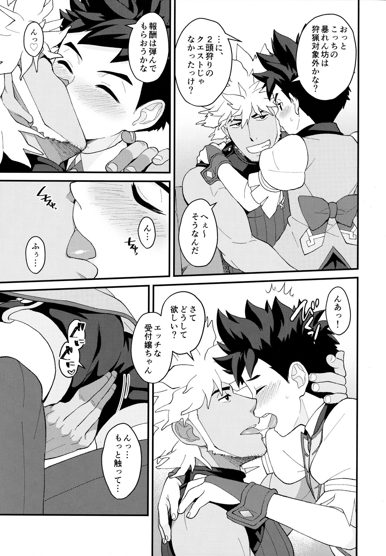 (ShotaFes 9) [Mozuya (Mozuku)] Lute-kun to Riverto-san no Nichijou 2 (Monster Hunter) - Page 8