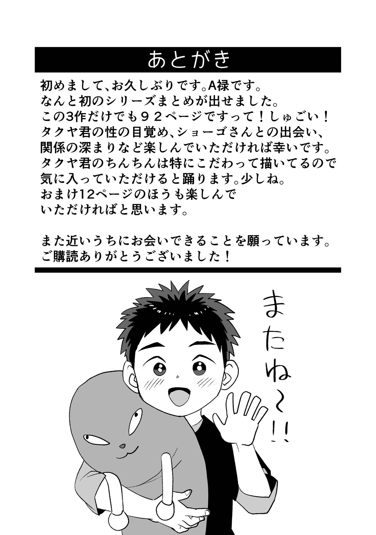 Himitsu no Suiyoubi Matome - Page 111
