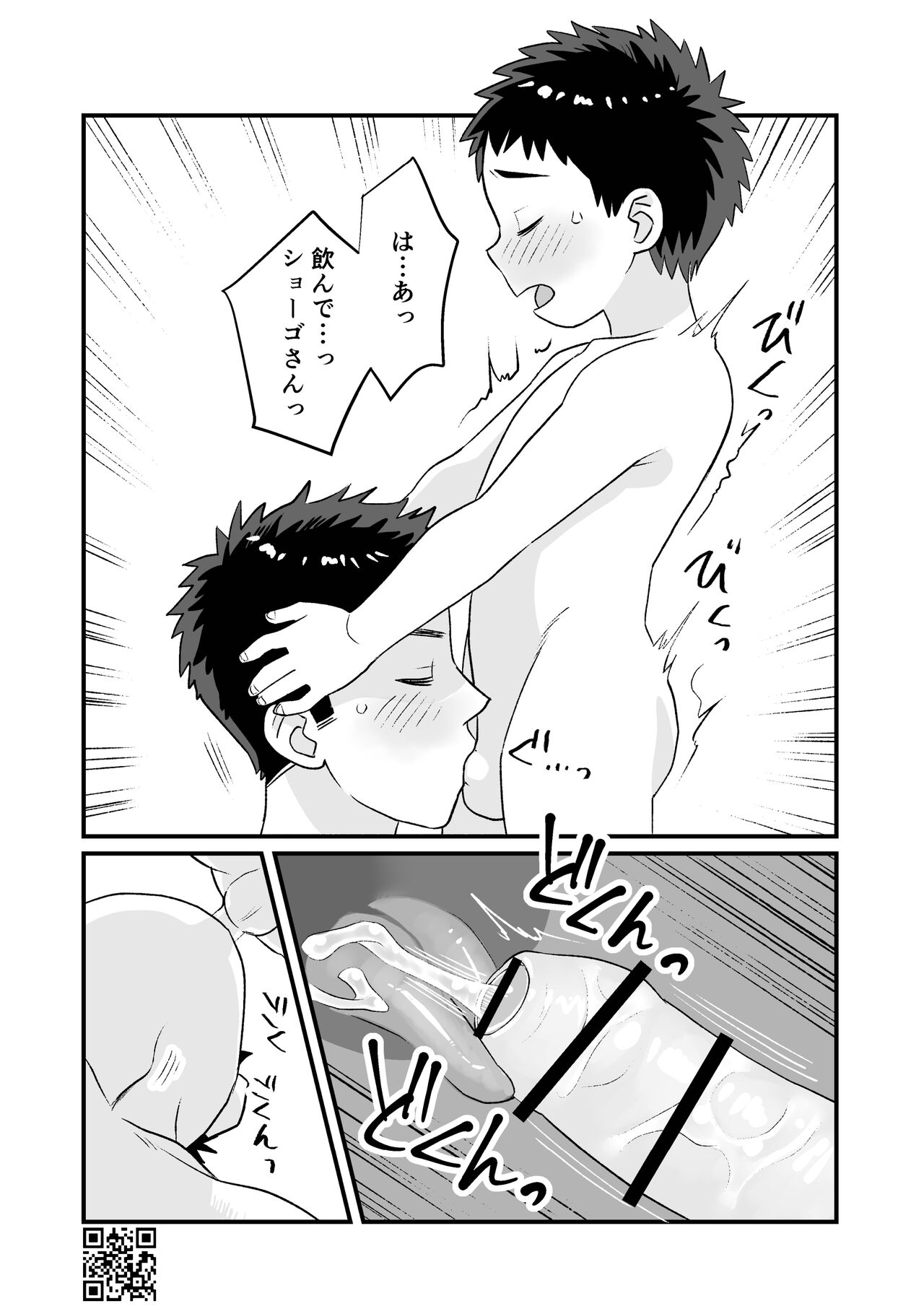 Himitsu no Suiyoubi Matome - Page 44