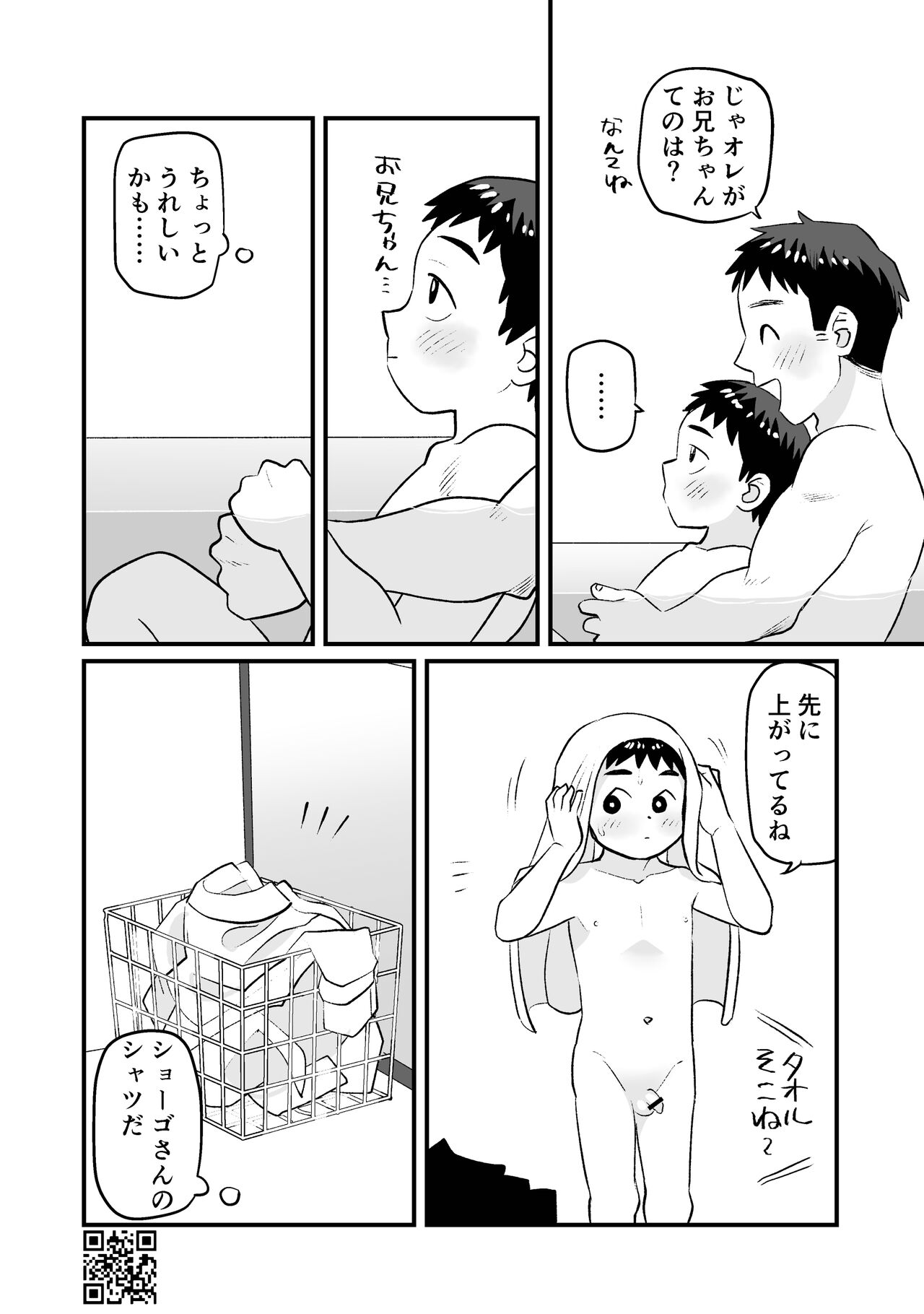 Himitsu no Suiyoubi Matome - Page 46