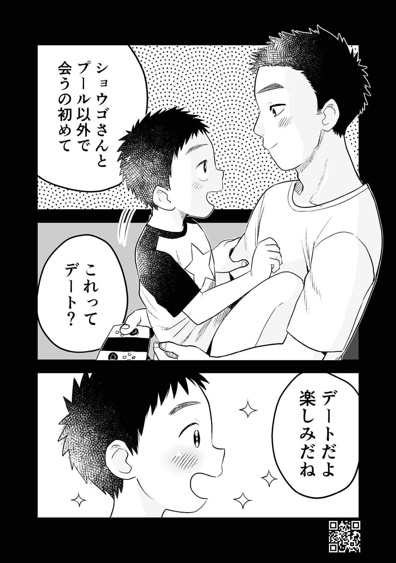 Himitsu no Suiyoubi Matome - Page 73