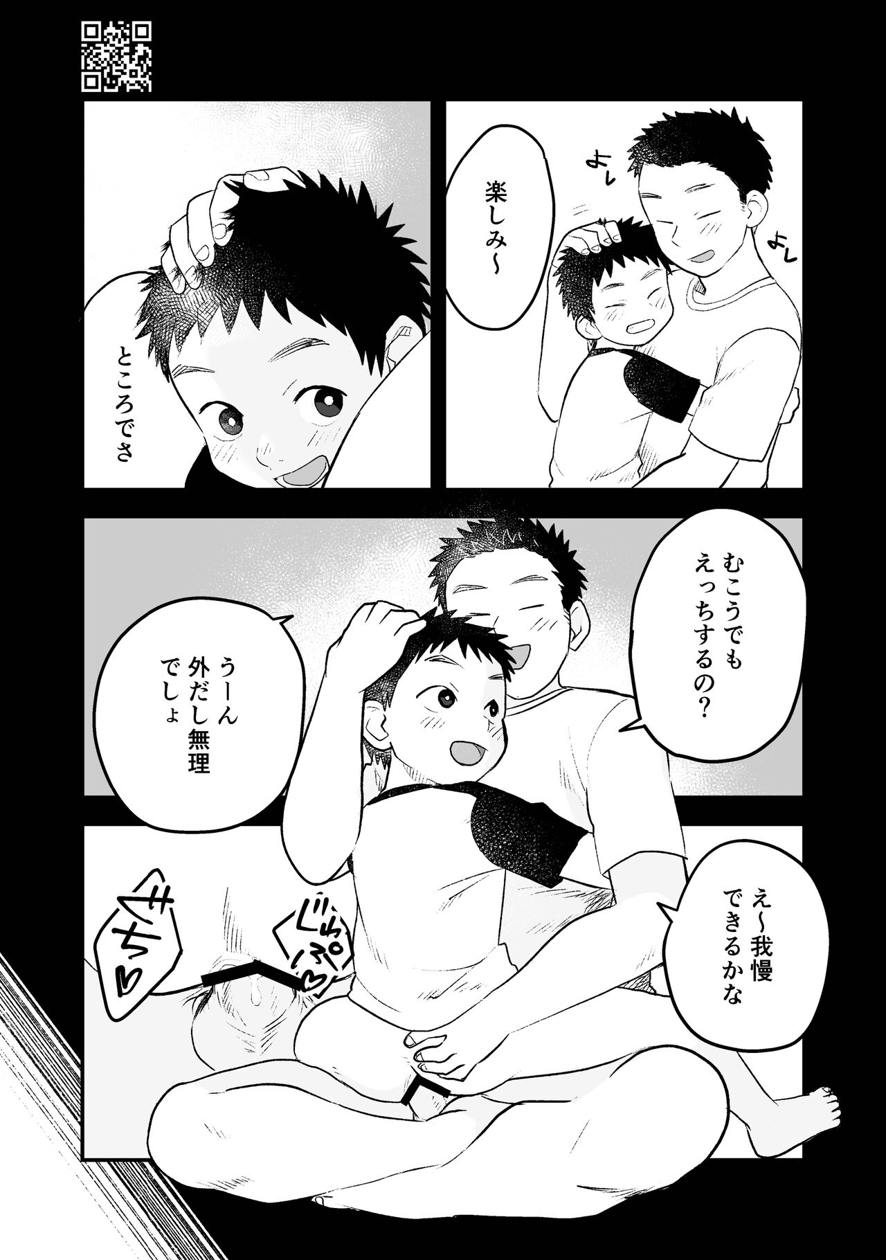 Himitsu no Suiyoubi Matome - Page 74