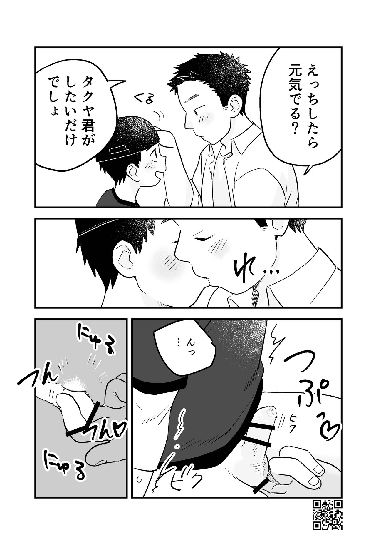 Himitsu no Suiyoubi Matome - Page 81
