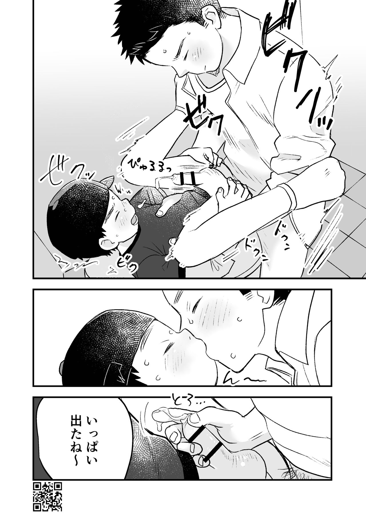 Himitsu no Suiyoubi Matome - Page 86