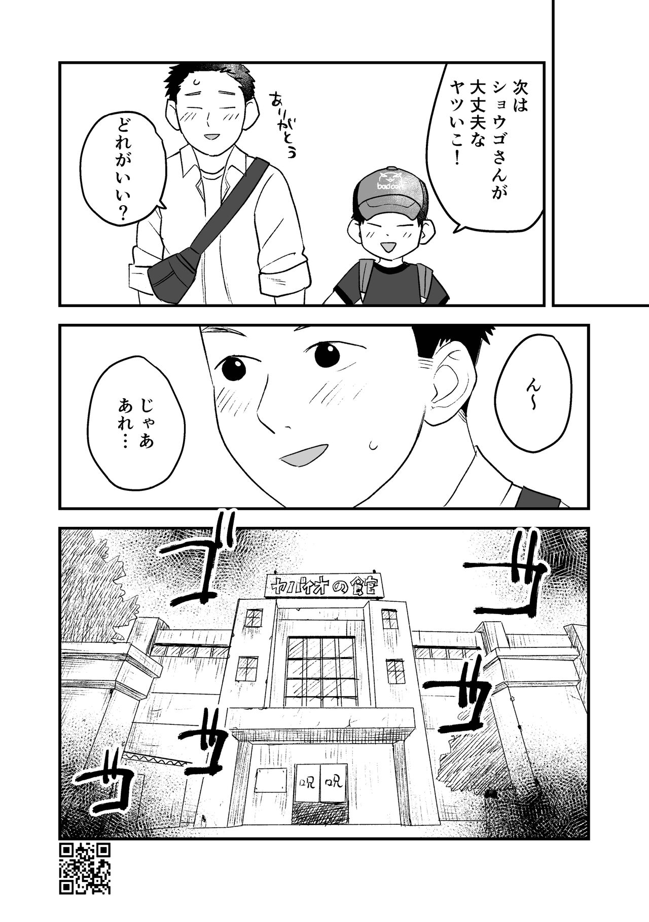 Himitsu no Suiyoubi Matome - Page 88