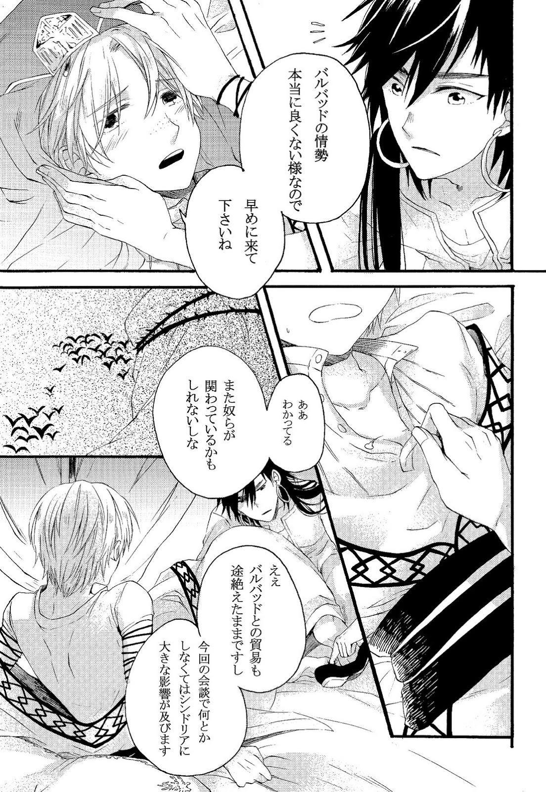 Person who does as he pleases - Page 16