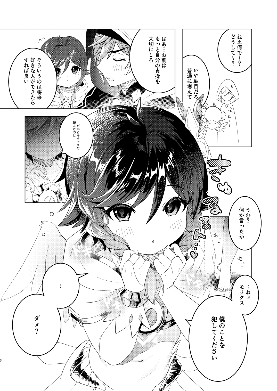 Tomodachi Sotsugyou - Page 6