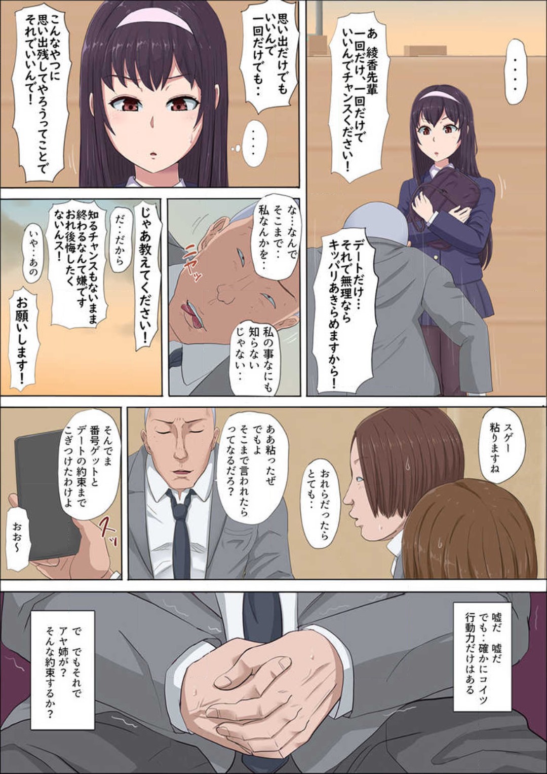 Aya-nee ~Ubawareta Osananajimi~ 1-12 - Page 19