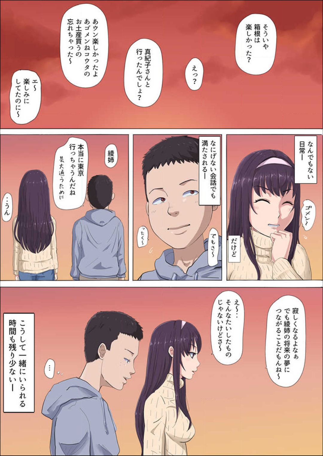 Aya-nee ~Ubawareta Osananajimi~ 1-12 - Page 28