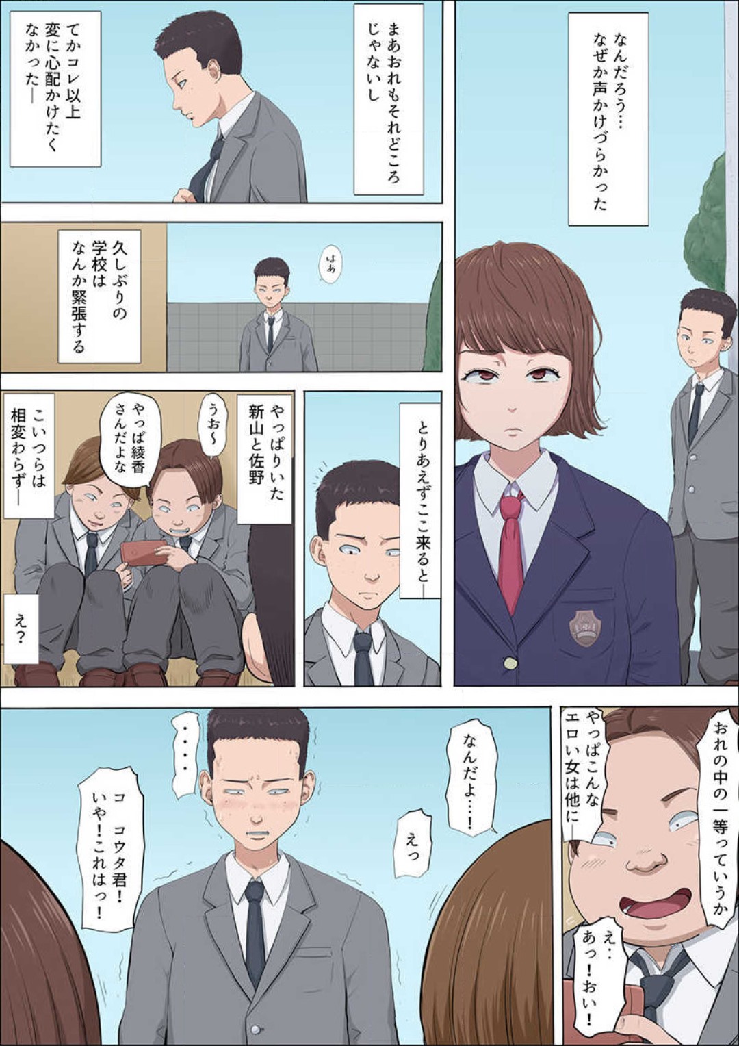 Aya-nee ~Ubawareta Osananajimi~ 1-12 - Page 309