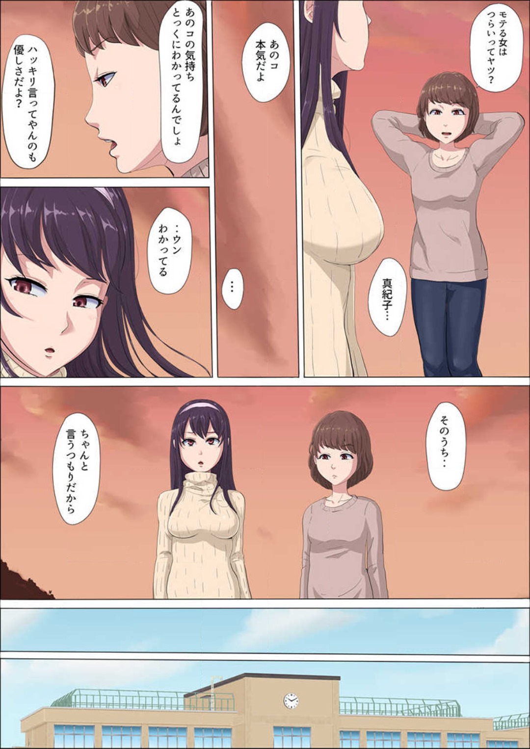 Aya-nee ~Ubawareta Osananajimi~ 1-12 - Page 31
