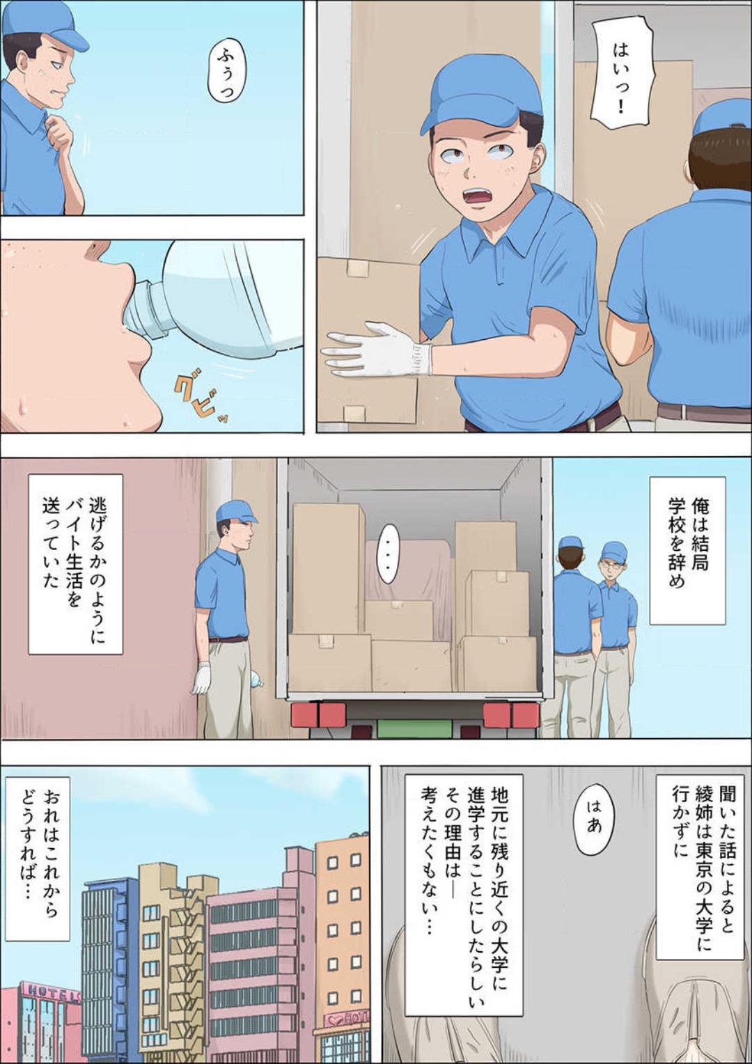 Aya-nee ~Ubawareta Osananajimi~ 1-12 - Page 320