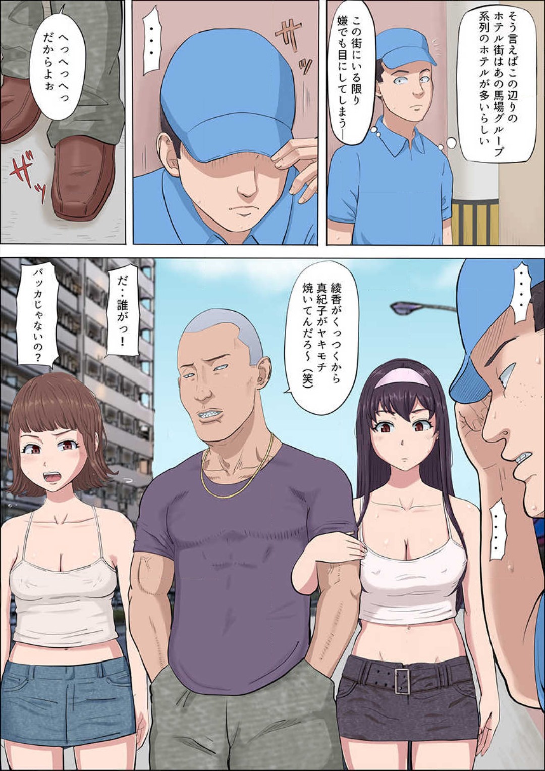 Aya-nee ~Ubawareta Osananajimi~ 1-12 - Page 321