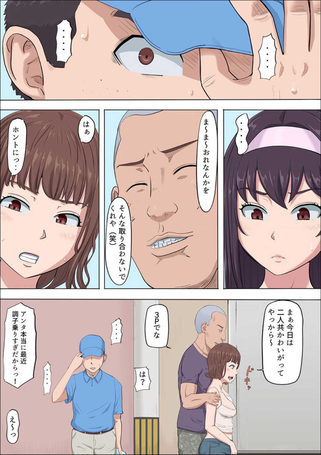 Aya-nee ~Ubawareta Osananajimi~ 1-12 - Page 322