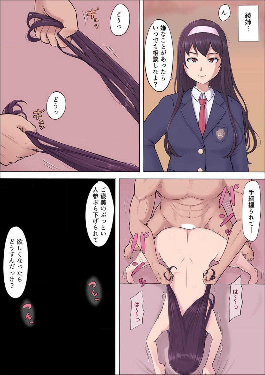 Aya-nee ~Ubawareta Osananajimi~ 1-12 - Page 332