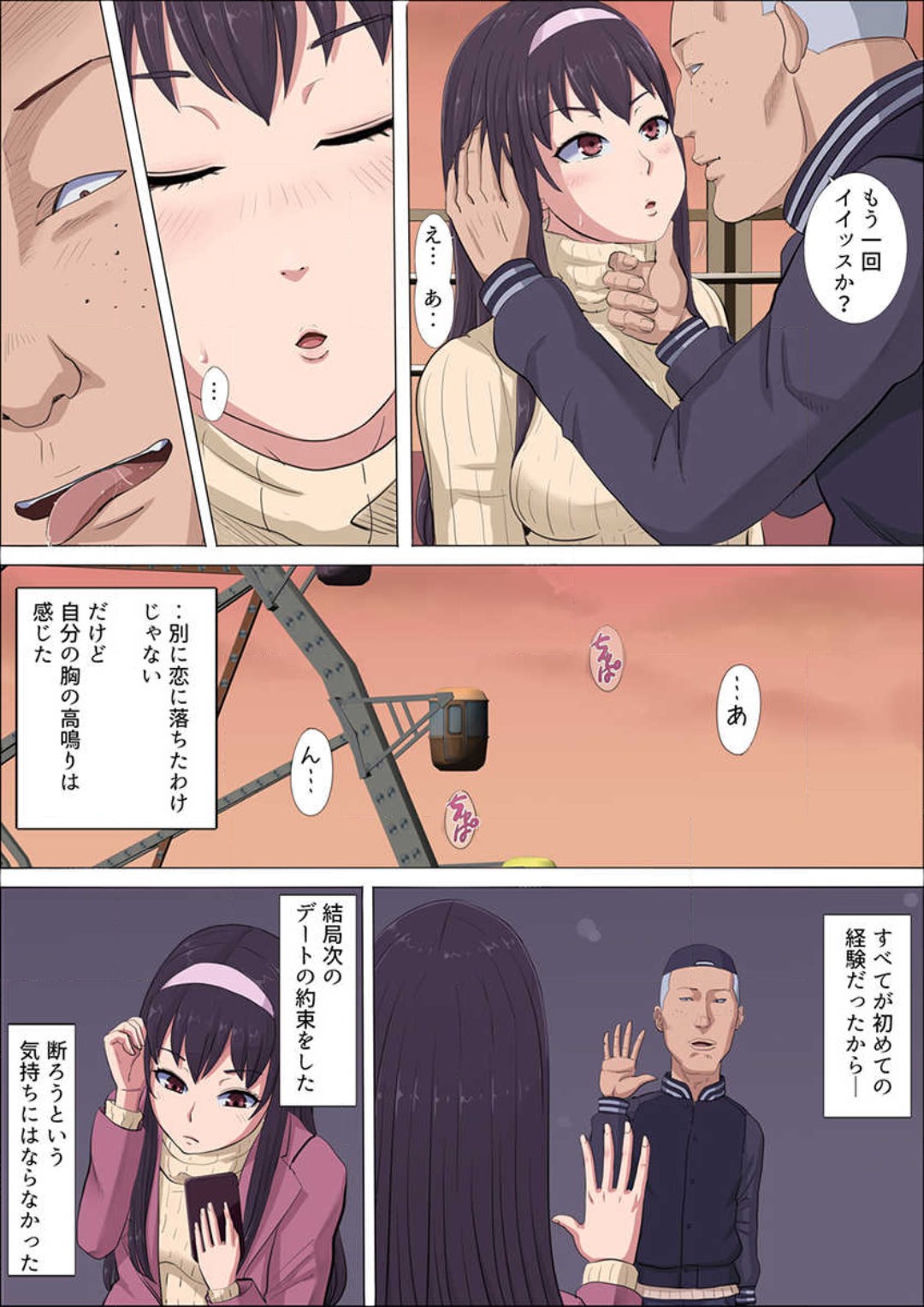 Aya-nee ~Ubawareta Osananajimi~ 1-12 - Page 44