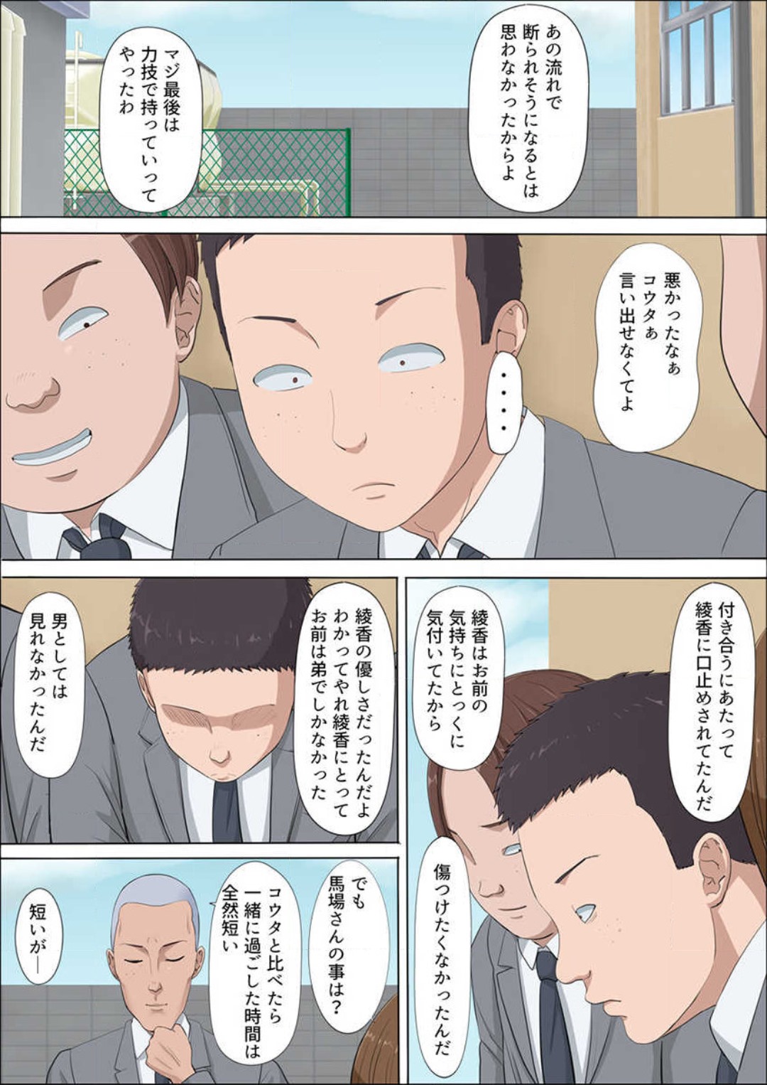 Aya-nee ~Ubawareta Osananajimi~ 1-12 - Page 50