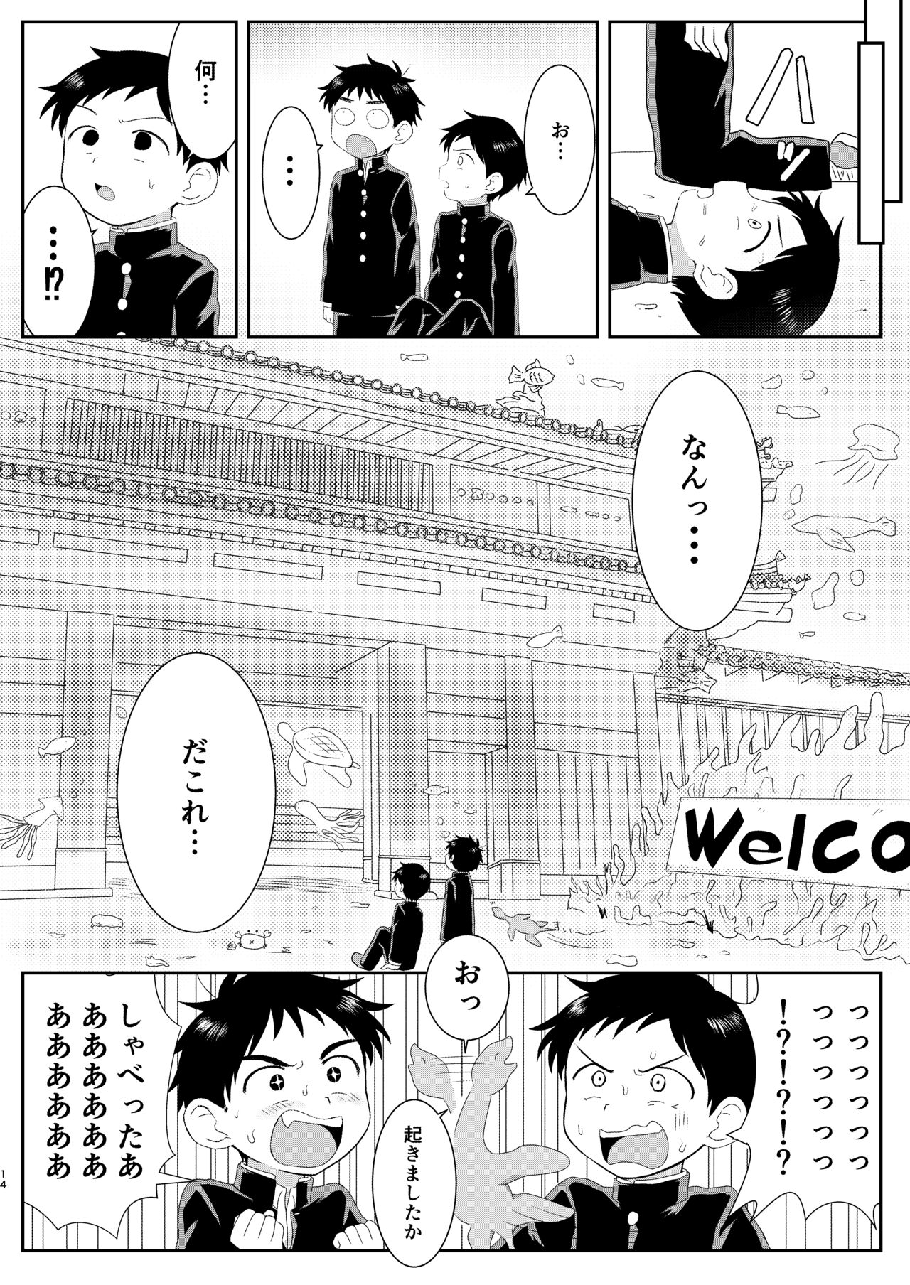 Nukedase! Urayama kitan - Page 13