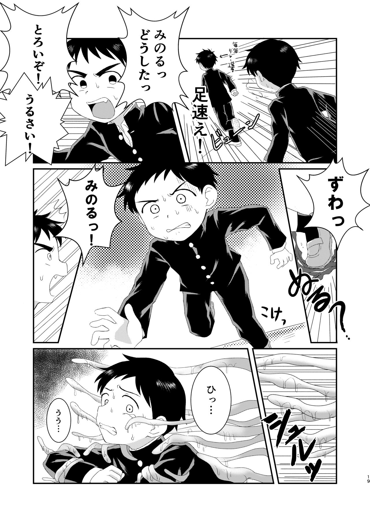 Nukedase! Urayama kitan - Page 18