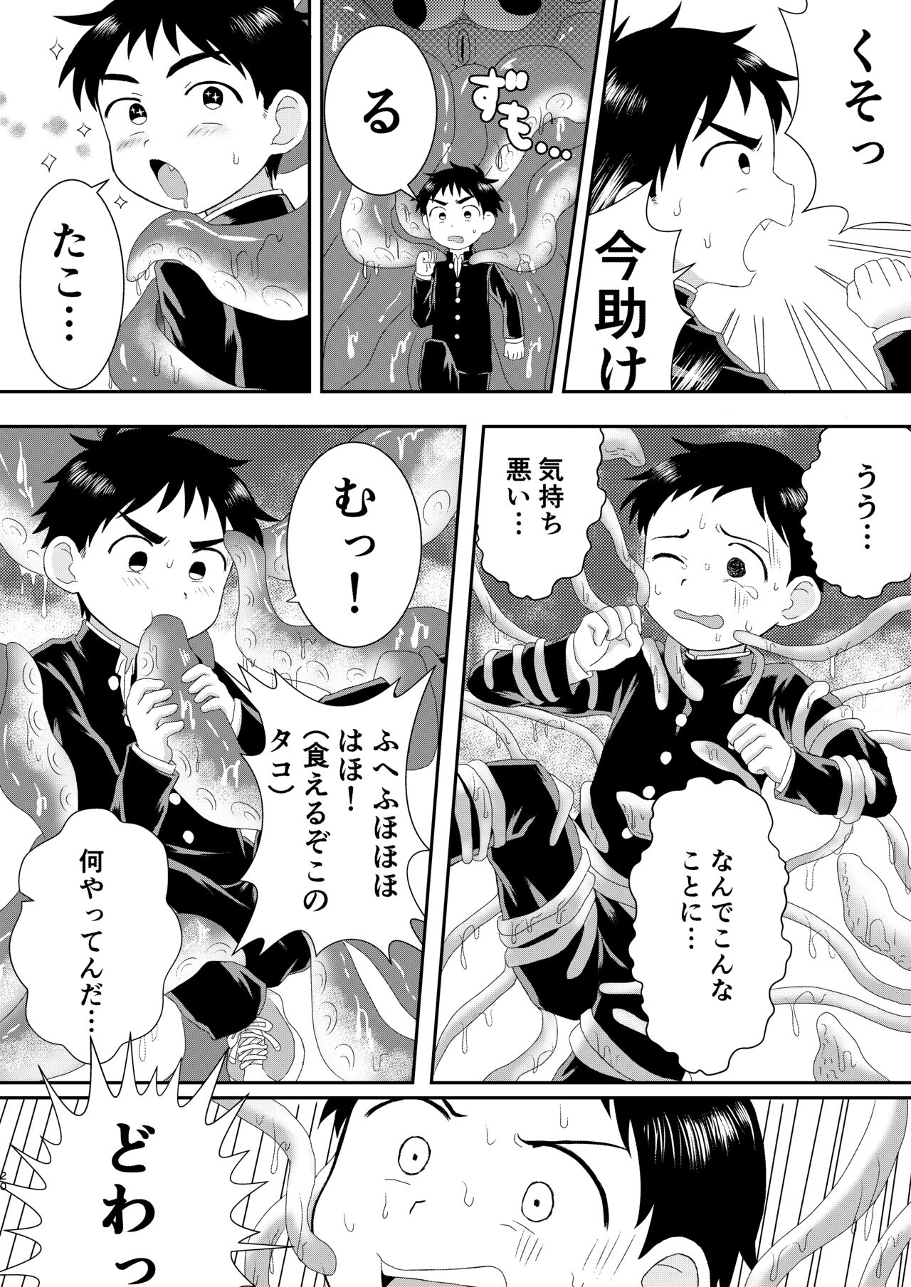 Nukedase! Urayama kitan - Page 19