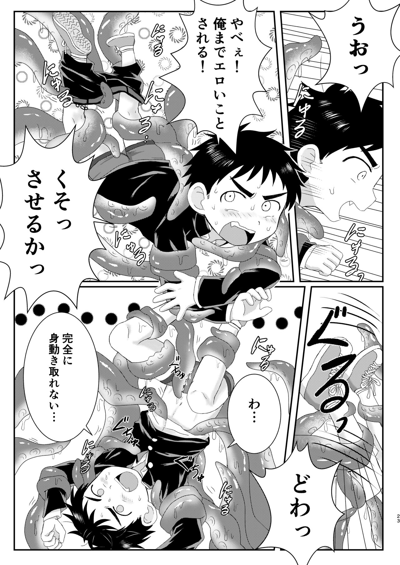 Nukedase! Urayama kitan - Page 22