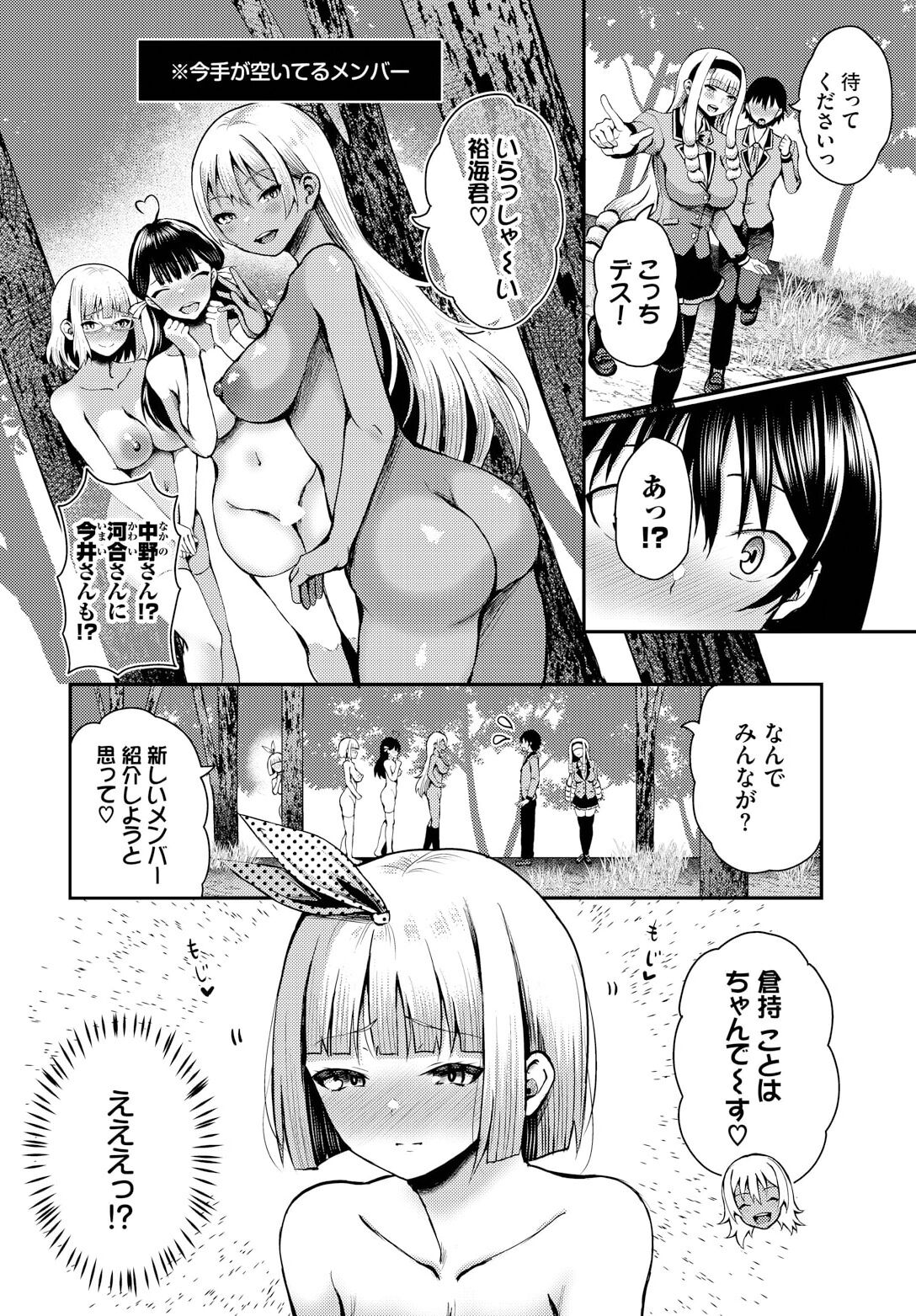 Sounan shitara Mujintou de Nakadashi Houdai ch.12 - Page 14