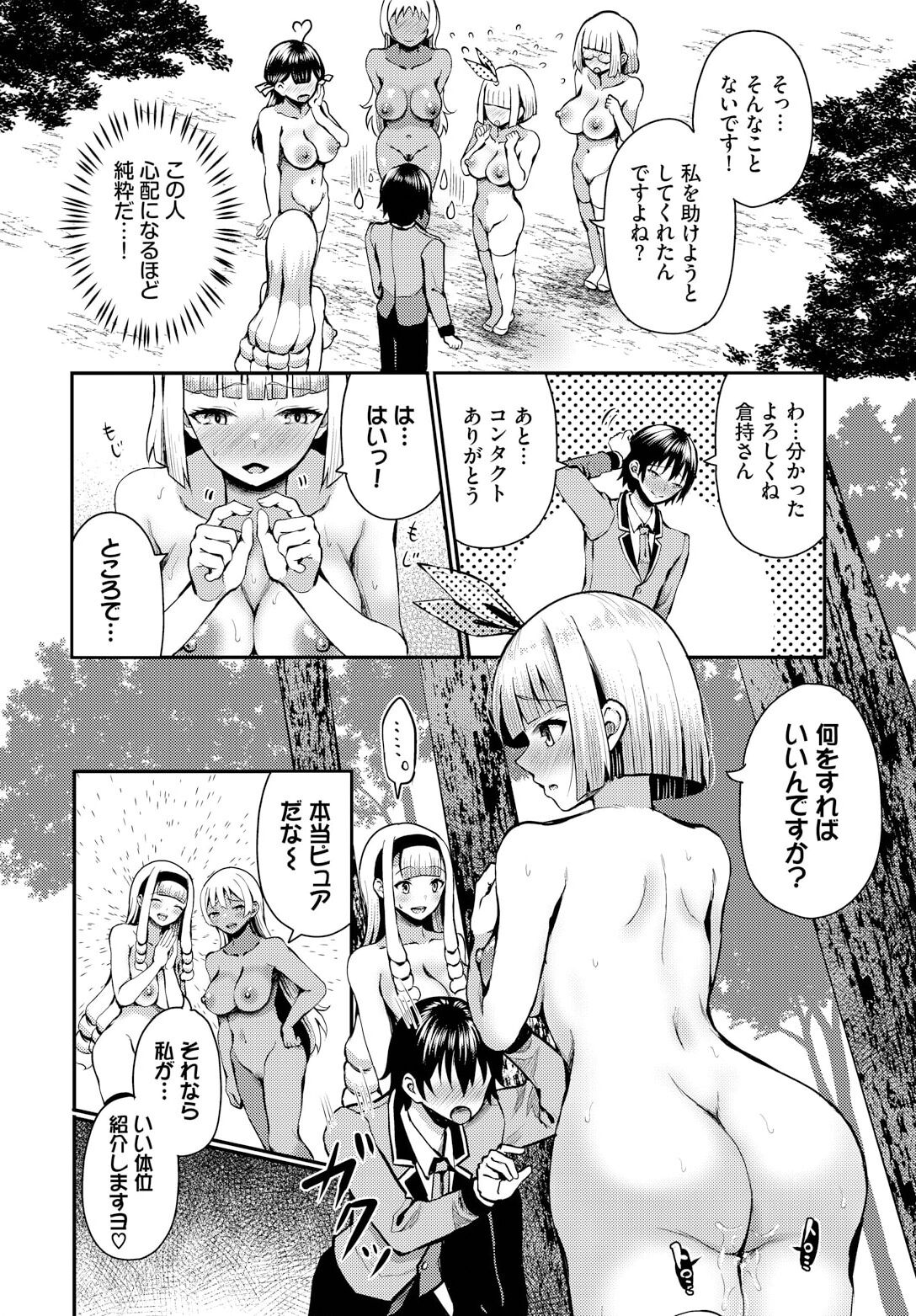 Sounan shitara Mujintou de Nakadashi Houdai ch.12 - Page 16