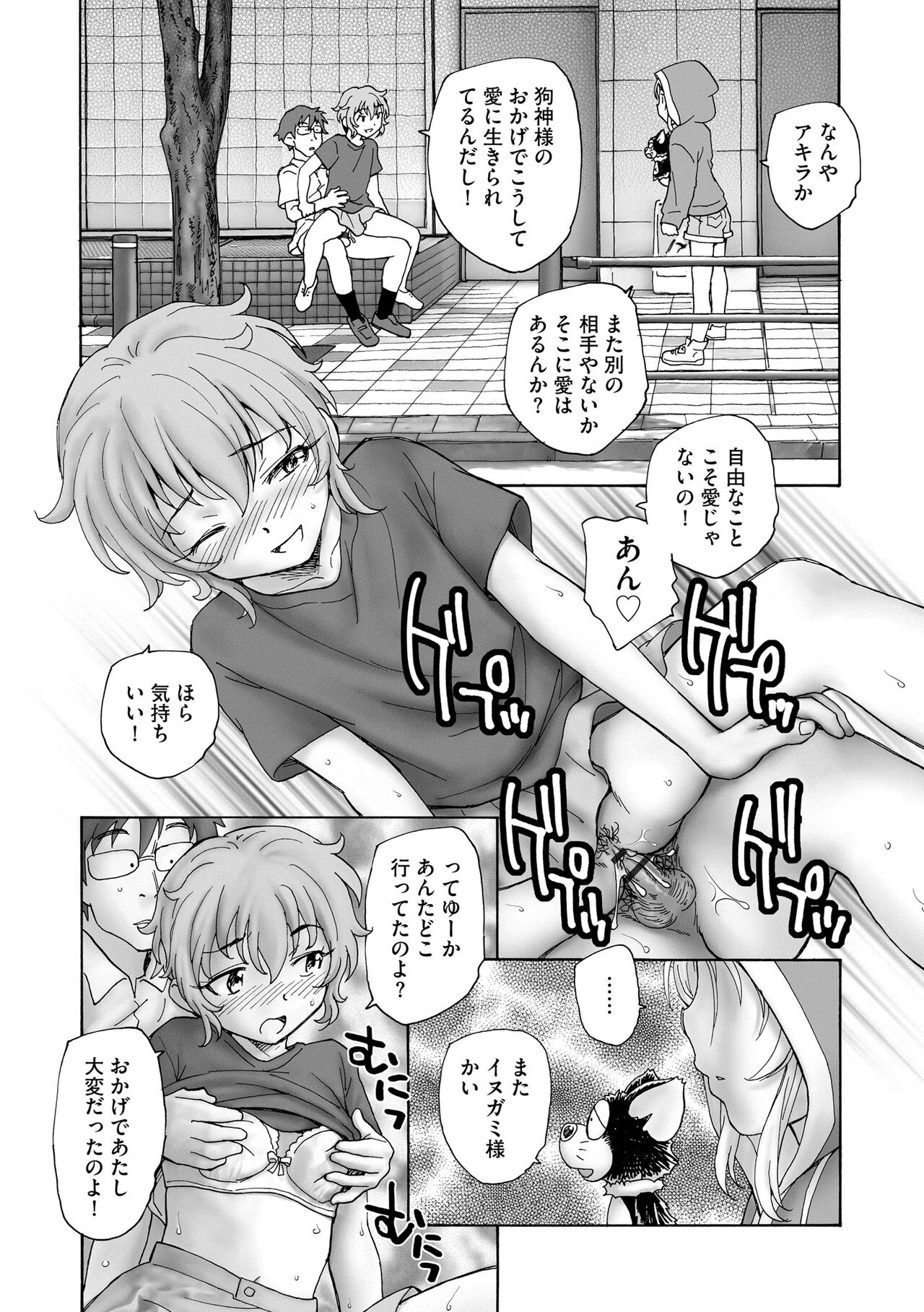 Cyberia Plus Vol. 15 - Page 258