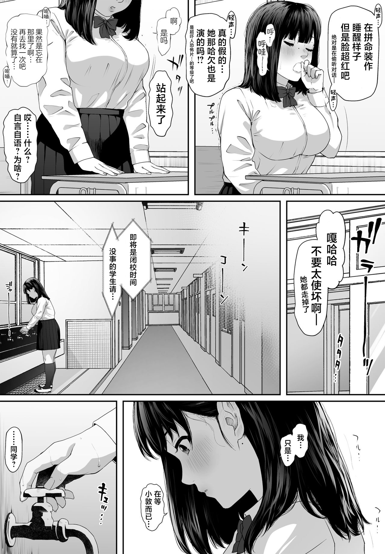 Konnichiwa Leotard | 早上好紧身衣同学 - Page 6